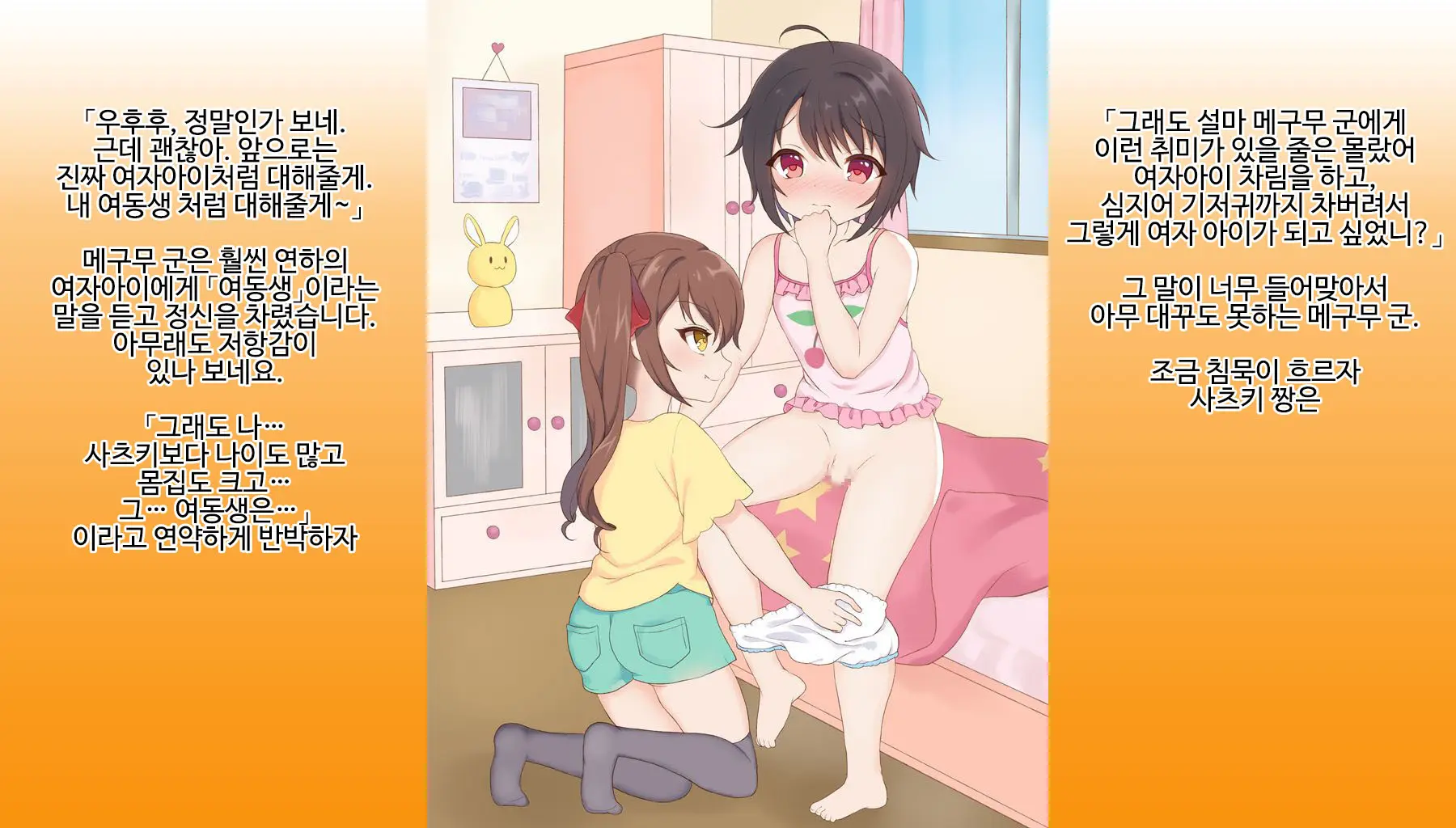 Omutsu Joji-Ka Manual ~Futsuu No Daigakusei Kara Youji Taikou Shita Megumu-Kun No Kiroku~ | 기저귀 여아화 매뉴얼 ~대학생에서 유아퇴행한 메구무군의 기록~